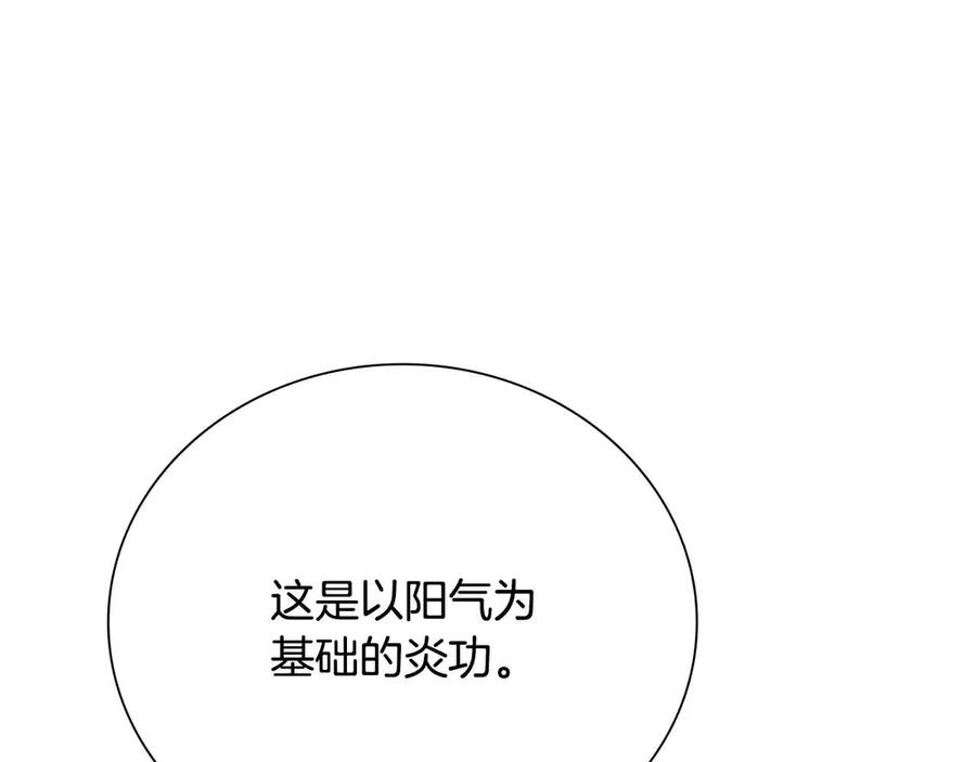 月影剑帝 第30话 请求同行 第79页
