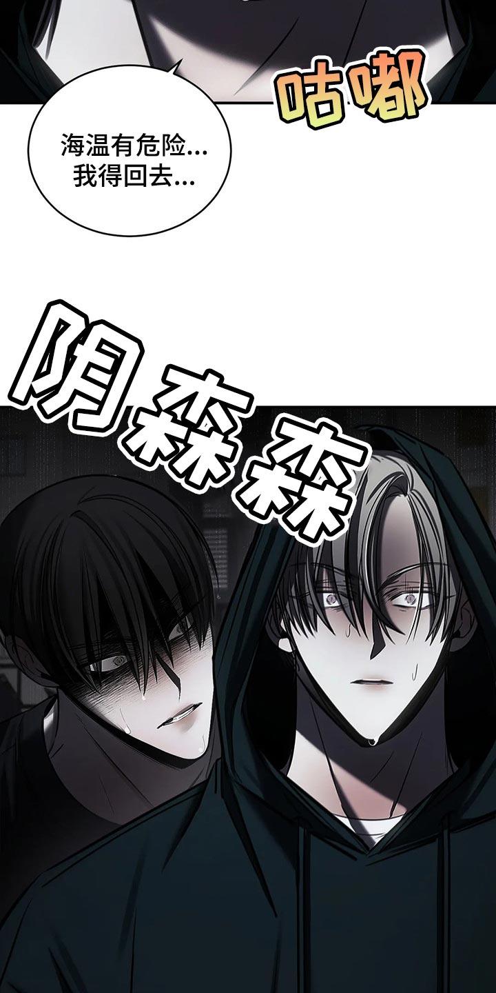 《暴动的追随》第31章：以后也没机会 第22页