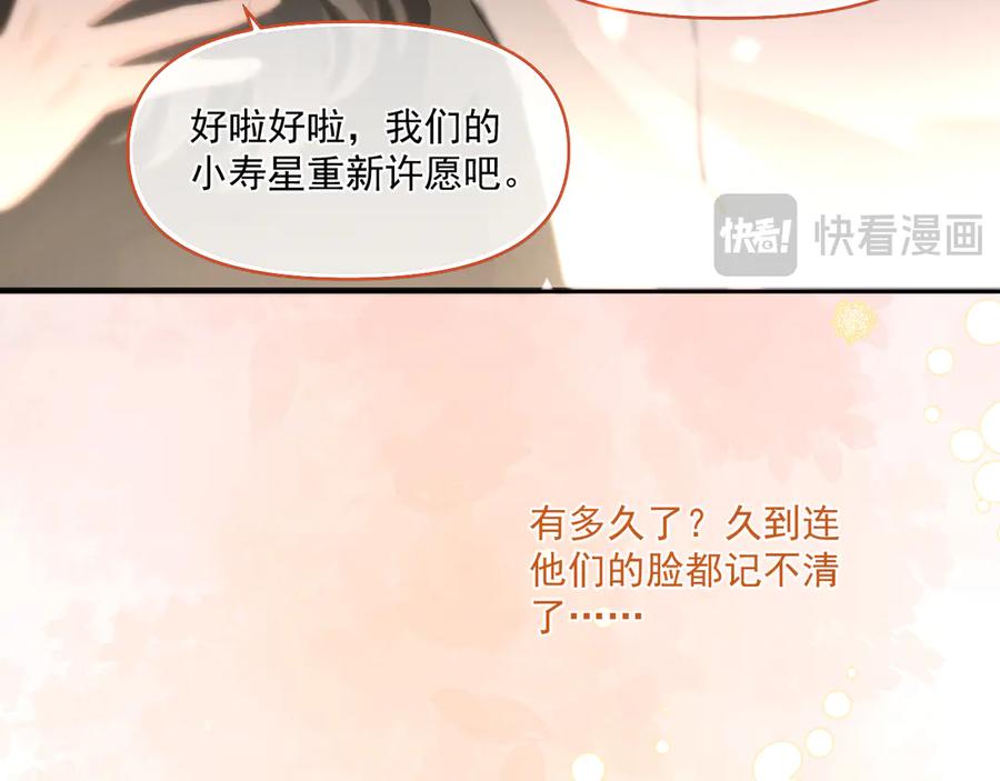 你越界了 第三十话 许的什么愿？ 第41页