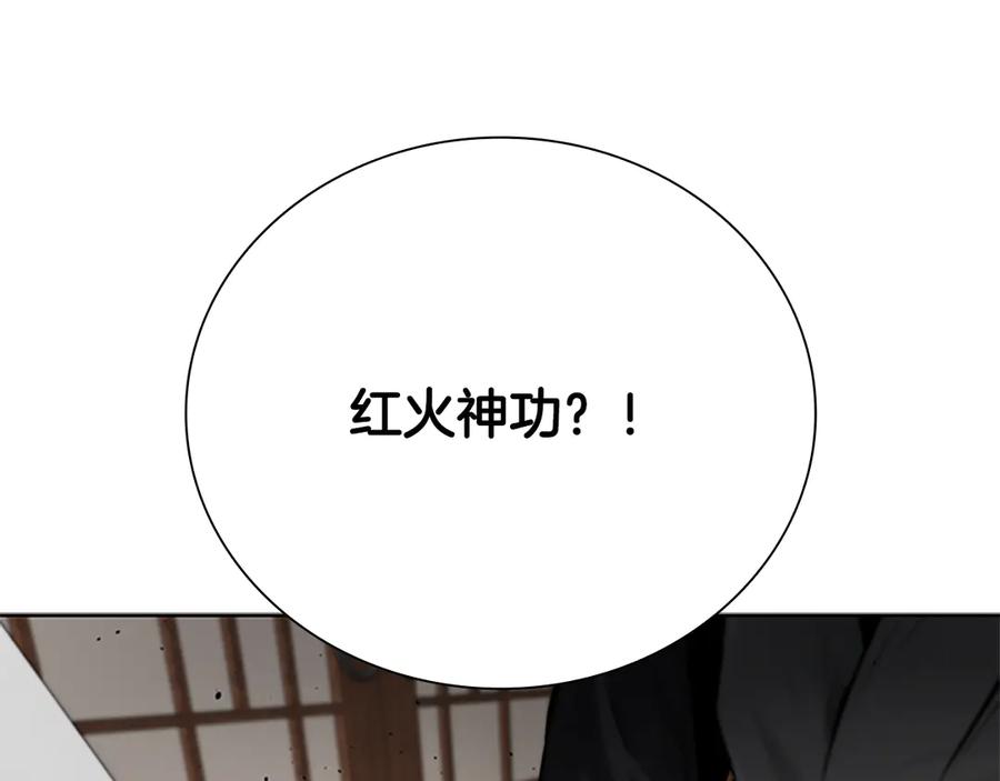 月影剑帝 第30话 请求同行 第76页