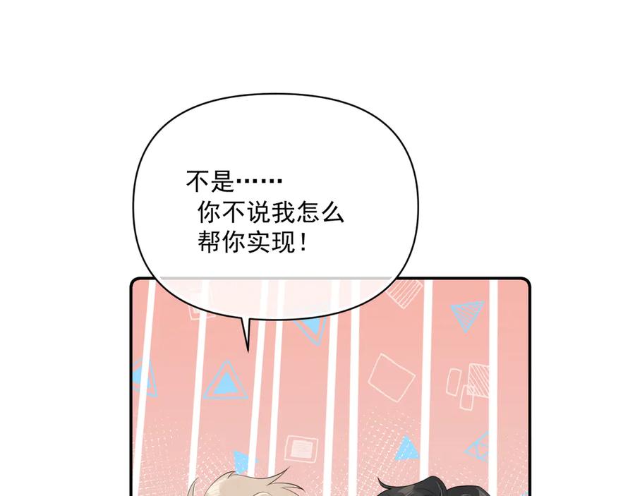 你越界了 第三十话 许的什么愿？ 第56页