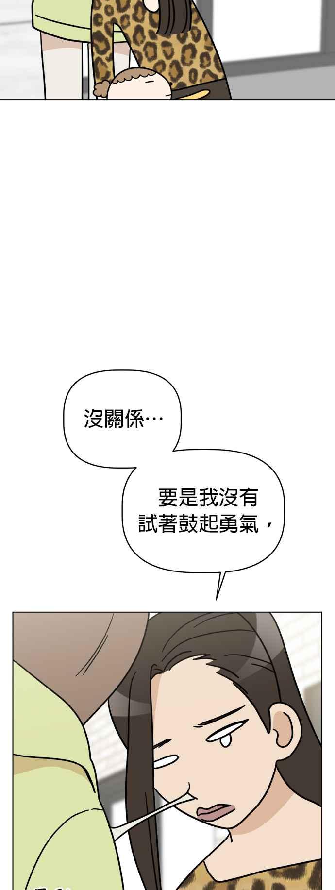 我家妹妹是狗狗 第31话 邱比特作战成功⋯？ 第18页
