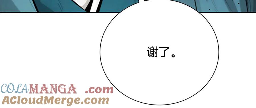 月影剑帝 第30话 请求同行 第89页