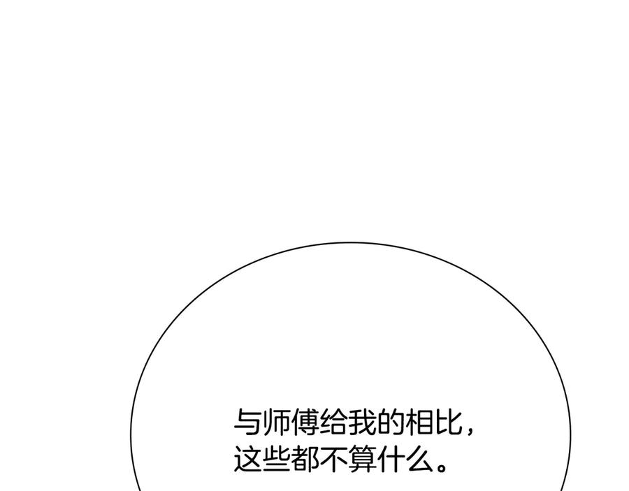 月影剑帝 第30话 请求同行 第90页