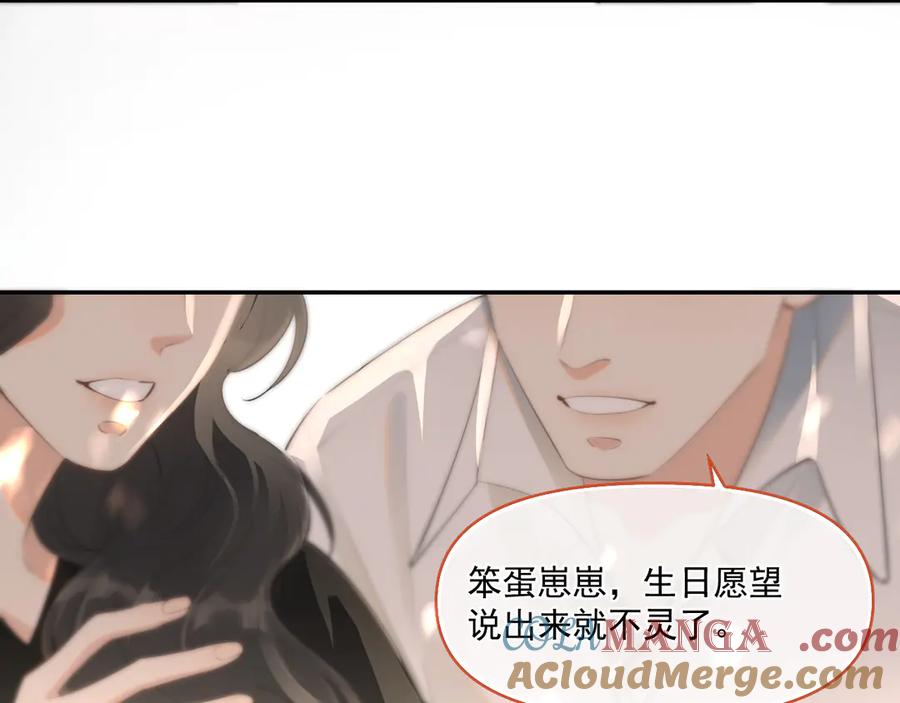 你越界了 第三十话 许的什么愿？ 第40页