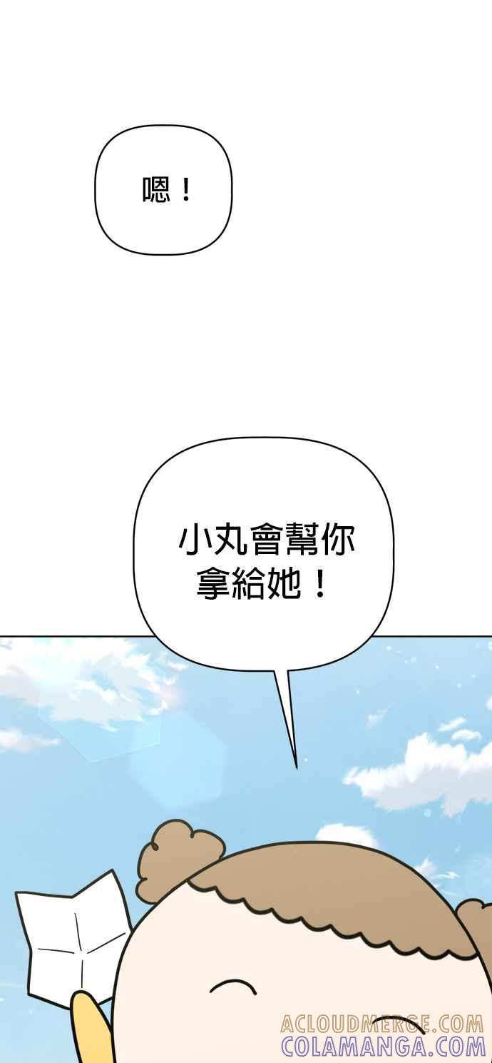 我家妹妹是狗狗 第31话 邱比特作战成功⋯？ 第28页