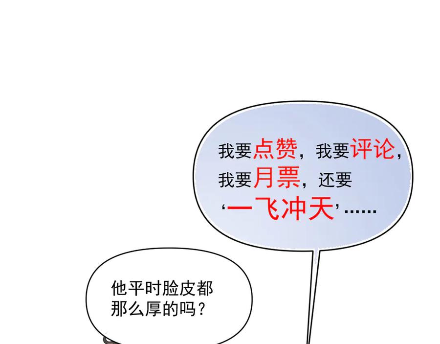 你越界了 第三十话 许的什么愿？ 第90页