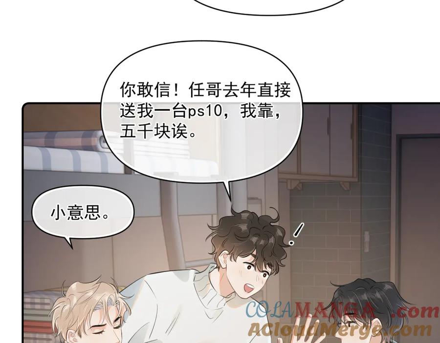 你越界了 第三十话 许的什么愿？ 第58页