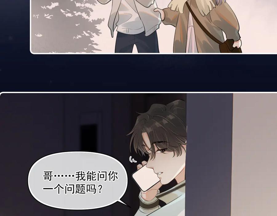 你越界了 第三十话 许的什么愿？ 第75页