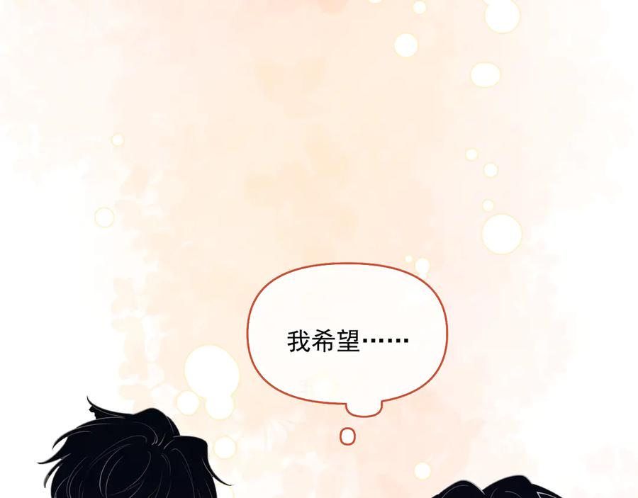 你越界了 第三十话 许的什么愿？ 第42页