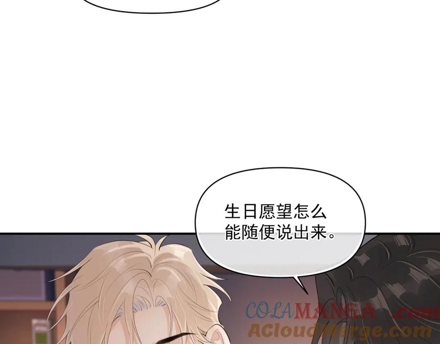 你越界了 第三十话 许的什么愿？ 第52页