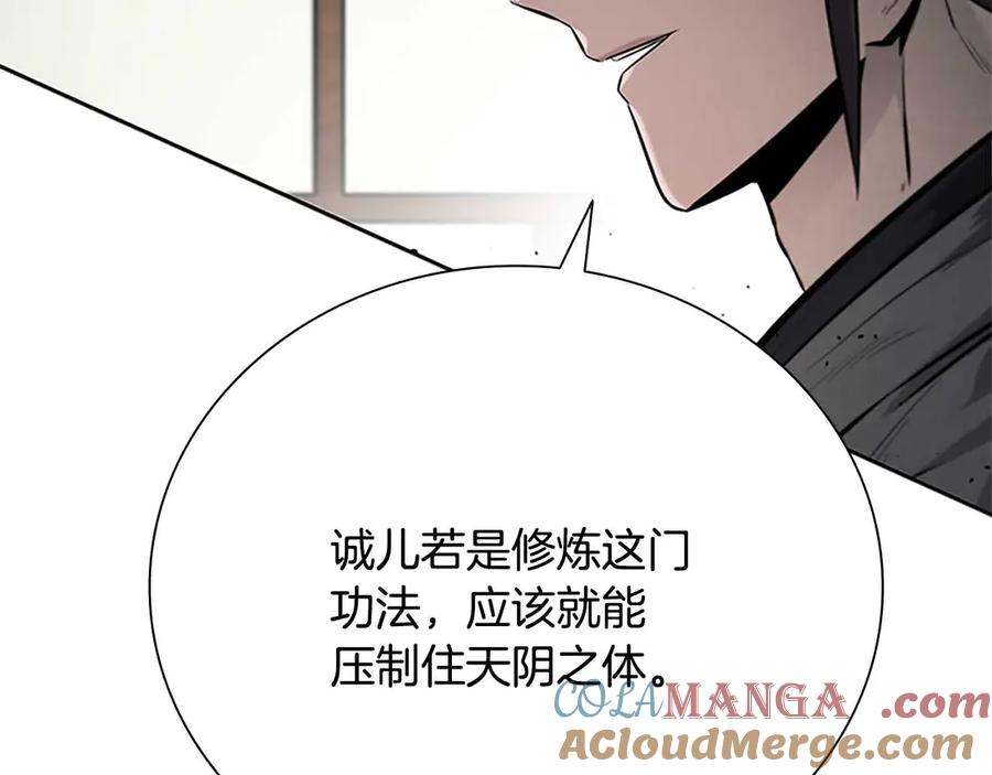 月影剑帝 第30话 请求同行 第81页