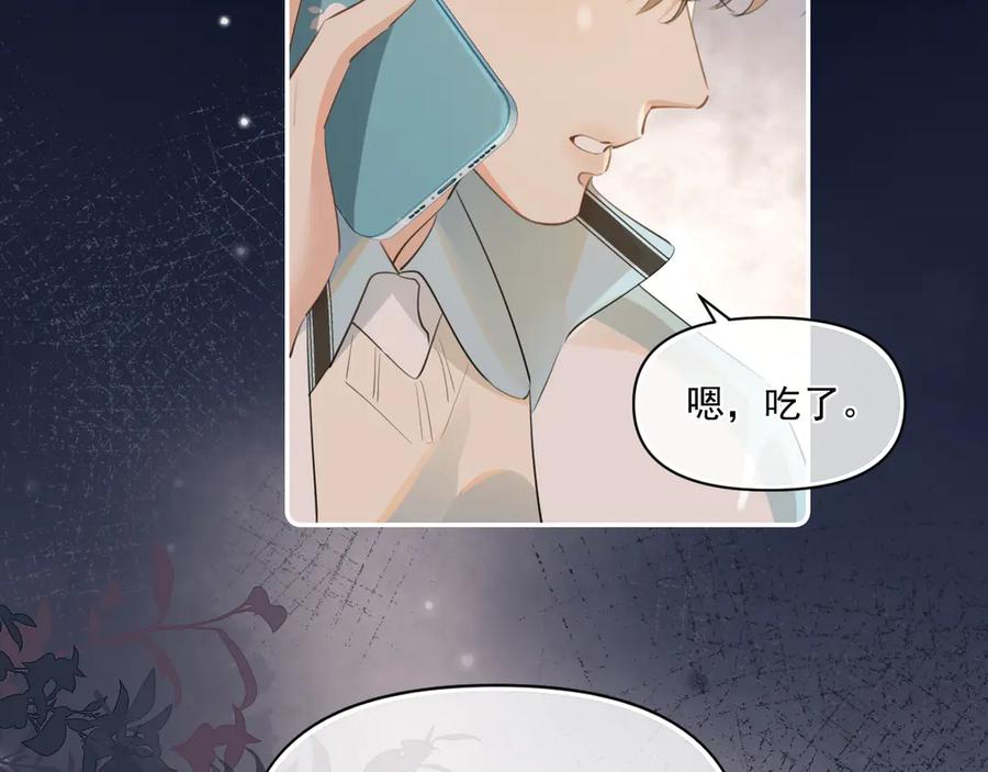 你越界了 第三十话 许的什么愿？ 第69页