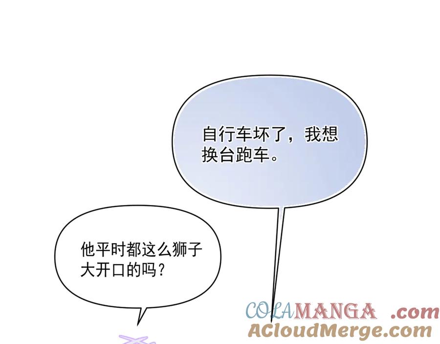 你越界了 第三十话 许的什么愿？ 第61页