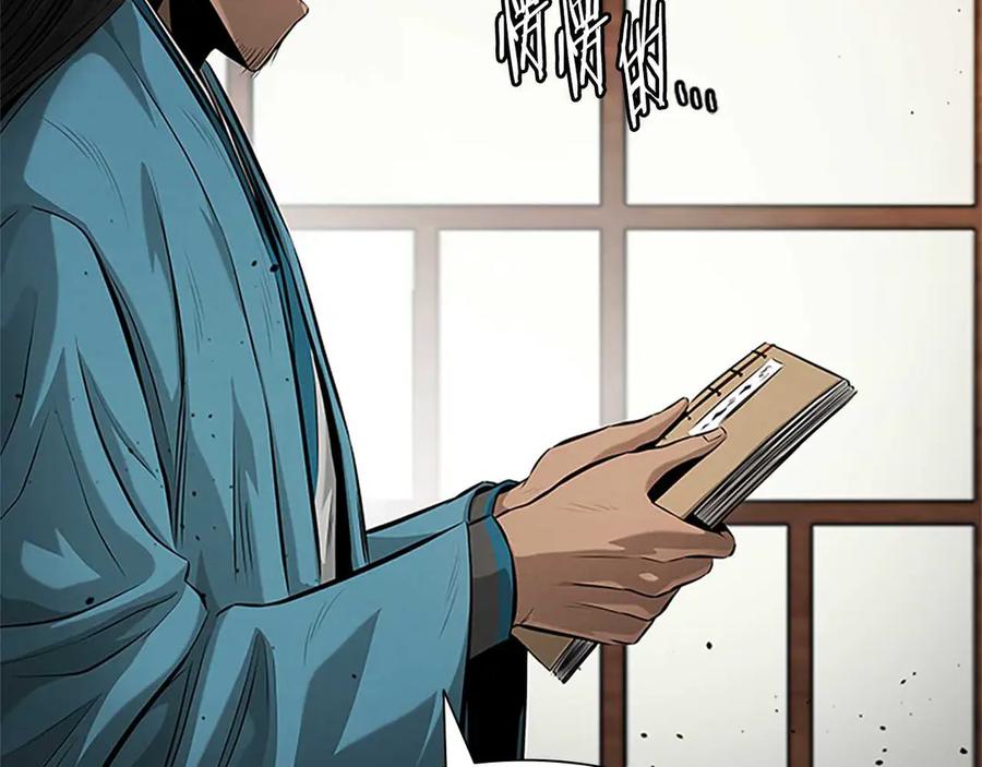 月影剑帝 第30话 请求同行 第83页