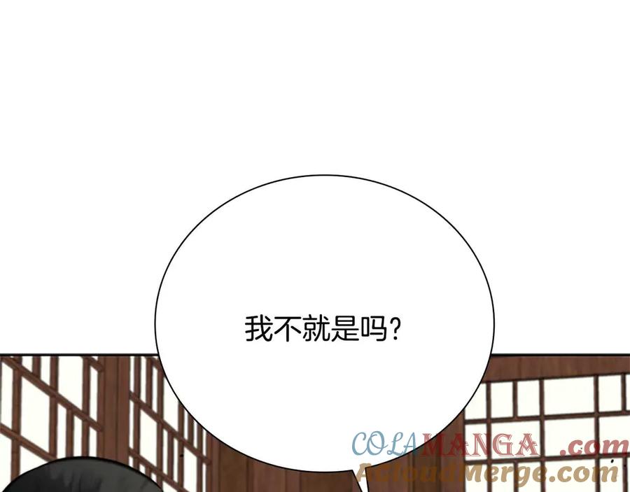 月影剑帝 第30话 请求同行 第85页