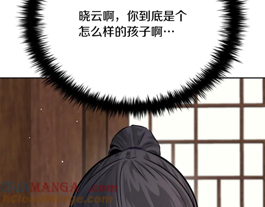 月影剑帝 第30话 请求同行 第97页