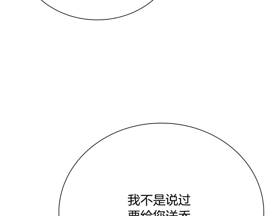 月影剑帝 第30话 请求同行 第70页