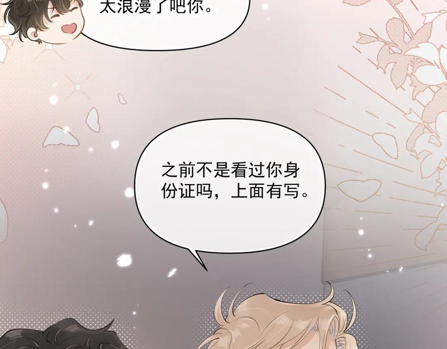 你越界了 第三十话 许的什么愿？ 第24页