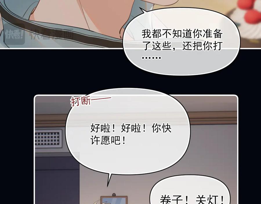 你越界了 第三十话 许的什么愿？ 第30页