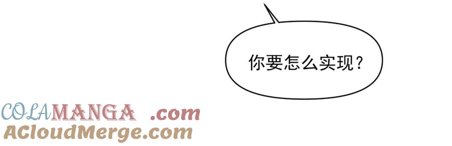 你越界了 第三十话 许的什么愿？ 第55页