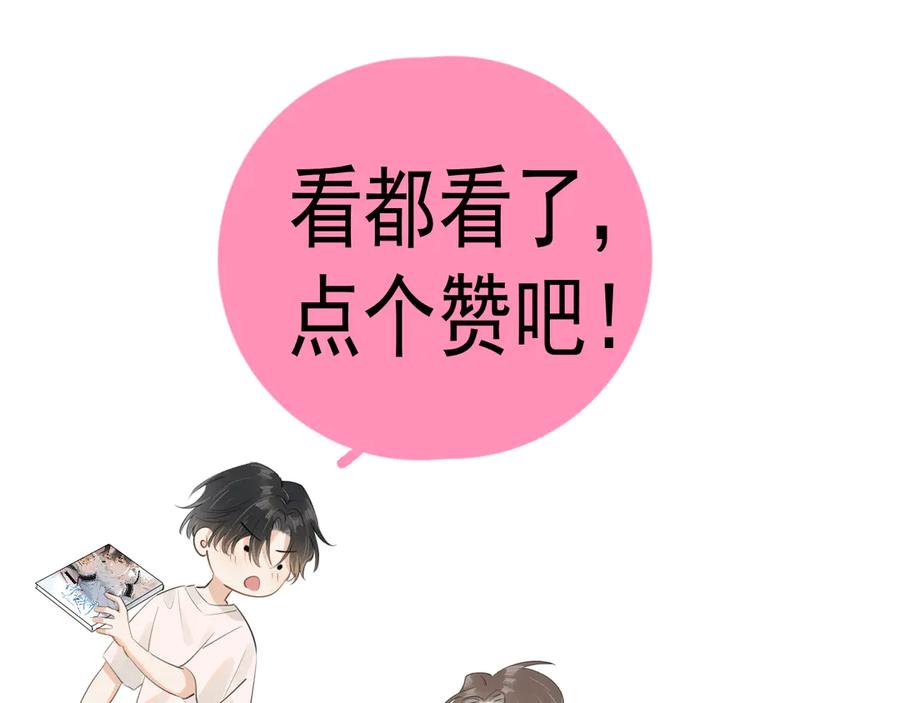 你越界了 第三十一 话 校霸和学霸很配 第86页