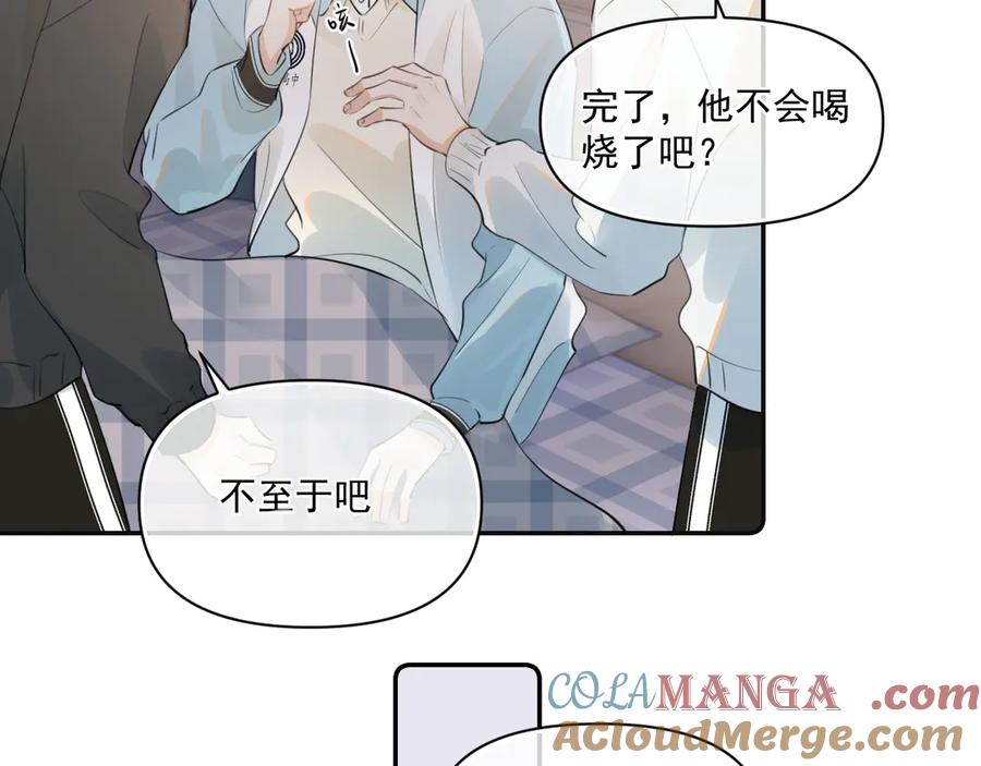 你越界了 第三十一 话 校霸和学霸很配 第67页