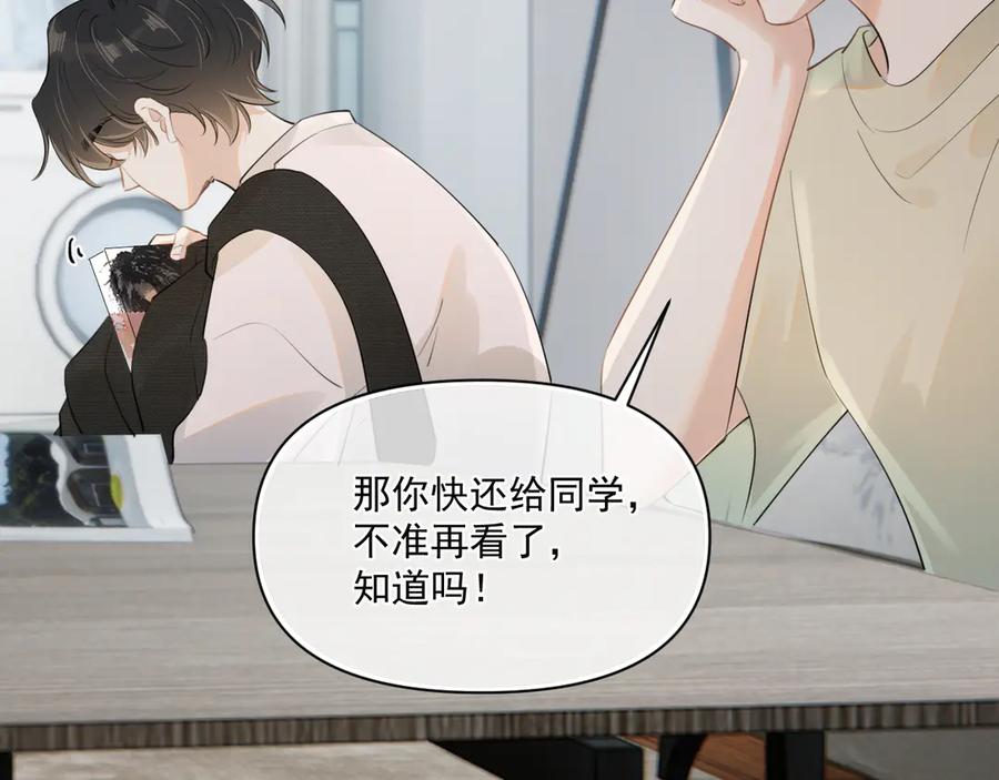 你越界了 第三十一 话 校霸和学霸很配 第24页