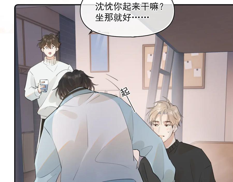你越界了 第三十一 话 校霸和学霸很配 第77页