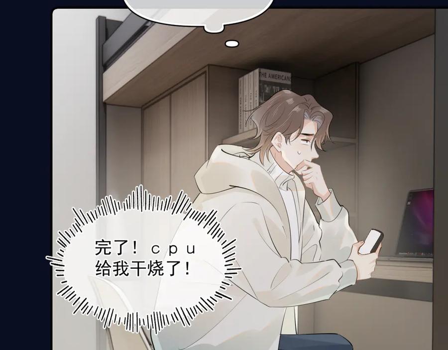 你越界了 第三十一 话 校霸和学霸很配 第29页