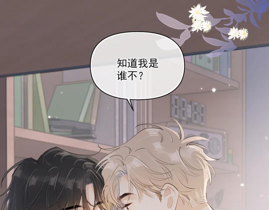 你越界了 第三十一 话 校霸和学霸很配 第69页