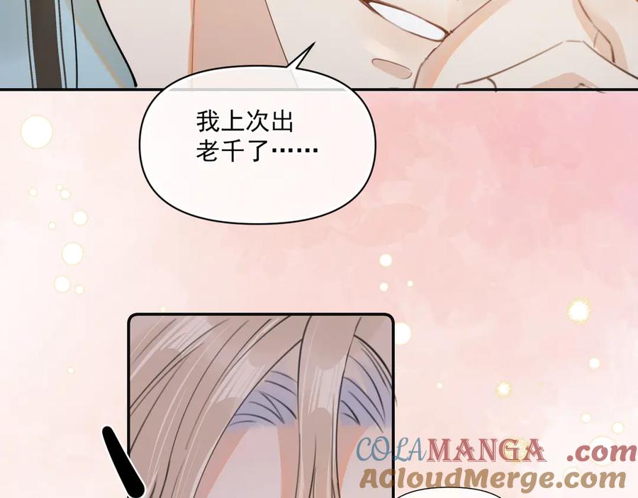 你越界了 第三十一 话 校霸和学霸很配 第73页