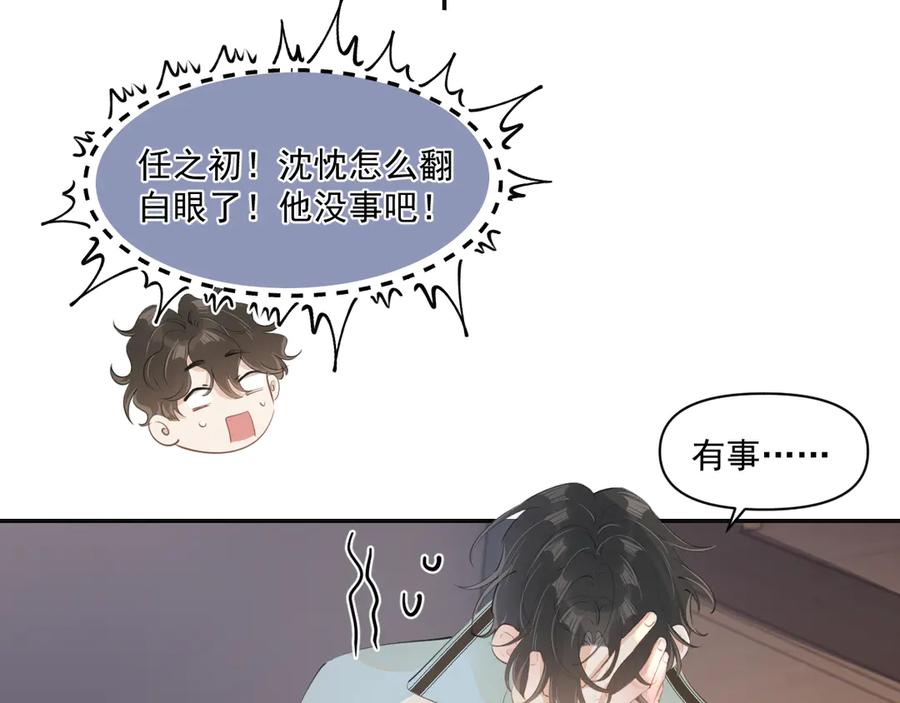 你越界了 第三十一 话 校霸和学霸很配 第51页