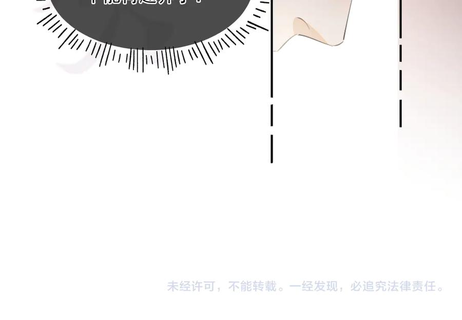 你越界了 第三十一 话 校霸和学霸很配 第84页
