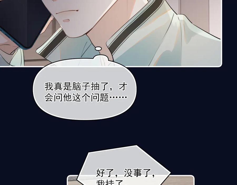 你越界了 第三十一 话 校霸和学霸很配 第8页