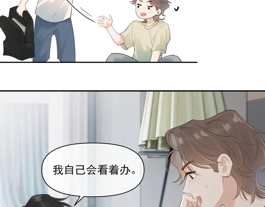 你越界了 第三十一 话 校霸和学霸很配 第23页