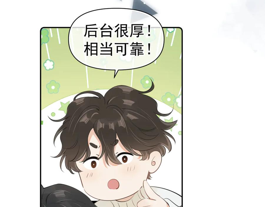 你越界了 第三十一 话 校霸和学霸很配 第59页