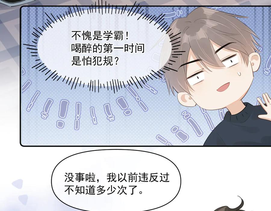 你越界了 第三十一 话 校霸和学霸很配 第53页