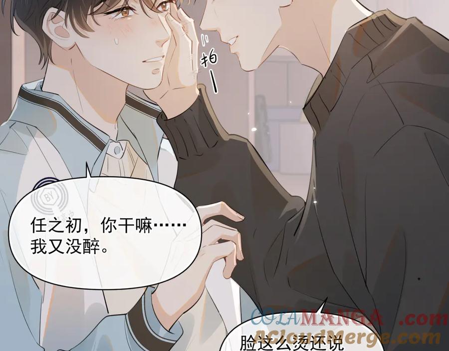 你越界了 第三十一 话 校霸和学霸很配 第70页