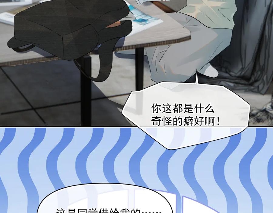 你越界了 第三十一 话 校霸和学霸很配 第21页