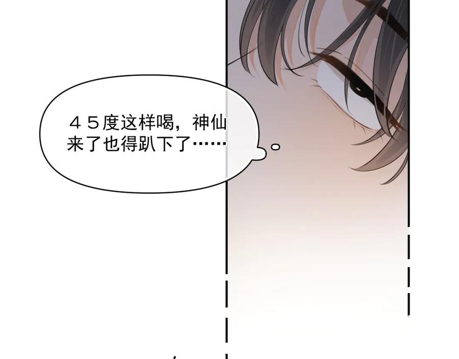 你越界了 第三十一 话 校霸和学霸很配 第50页
