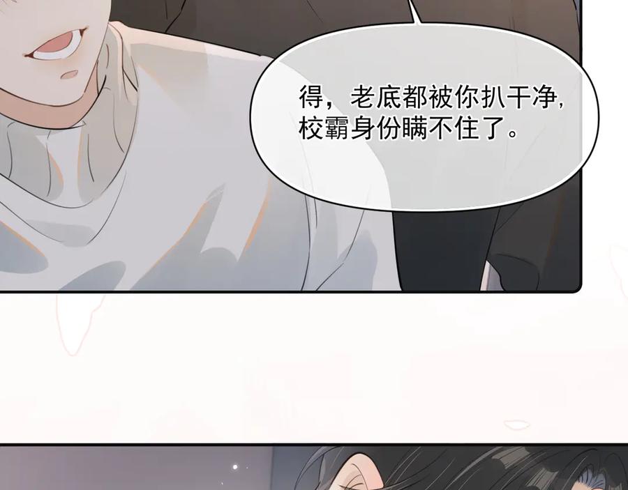 你越界了 第三十一 话 校霸和学霸很配 第62页