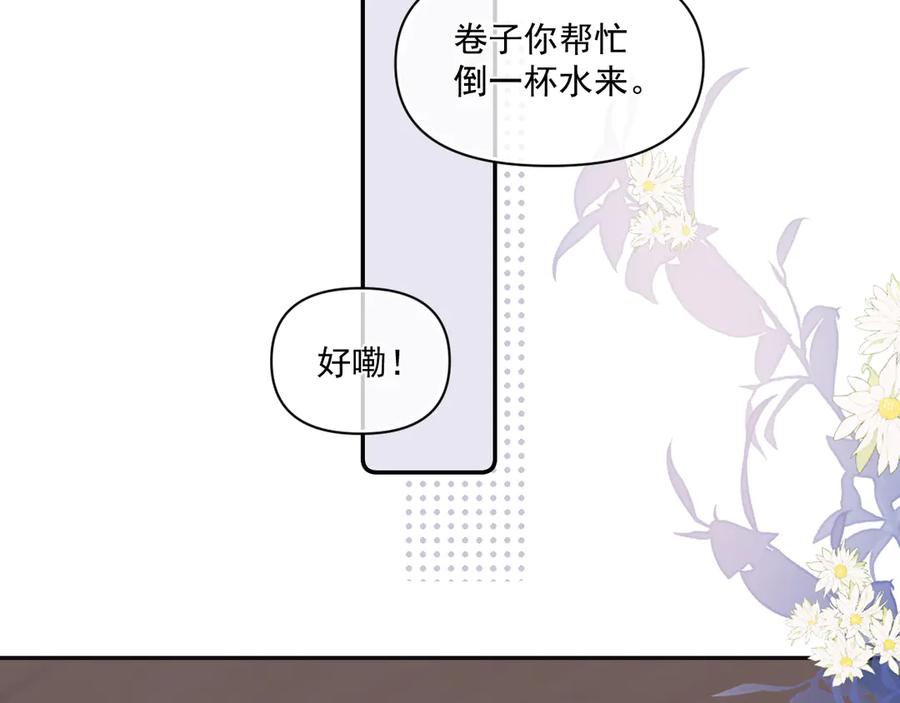 你越界了 第三十一 话 校霸和学霸很配 第68页