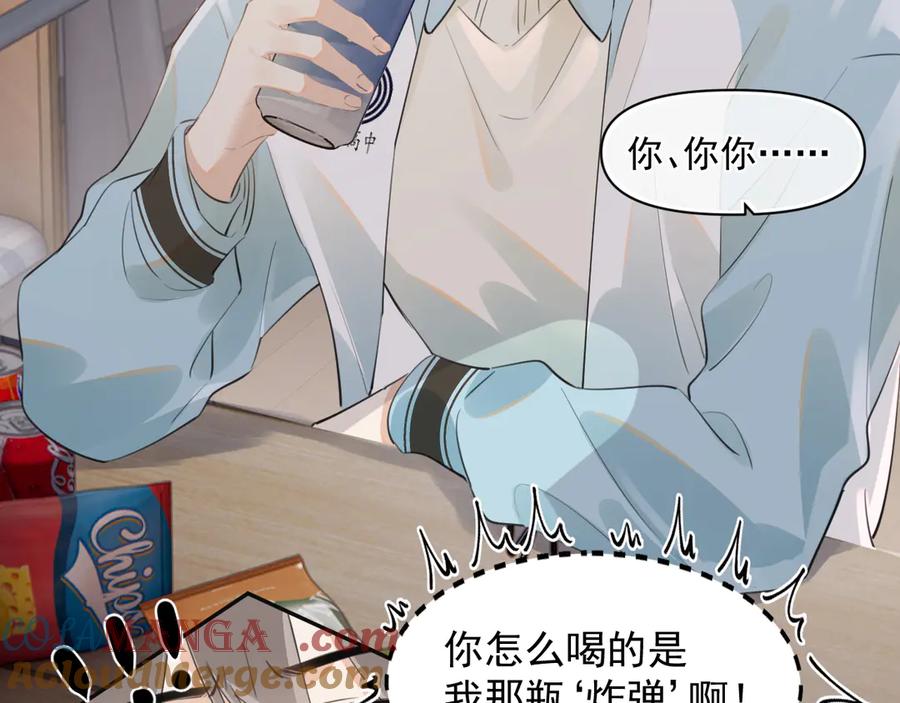 你越界了 第三十一 话 校霸和学霸很配 第43页