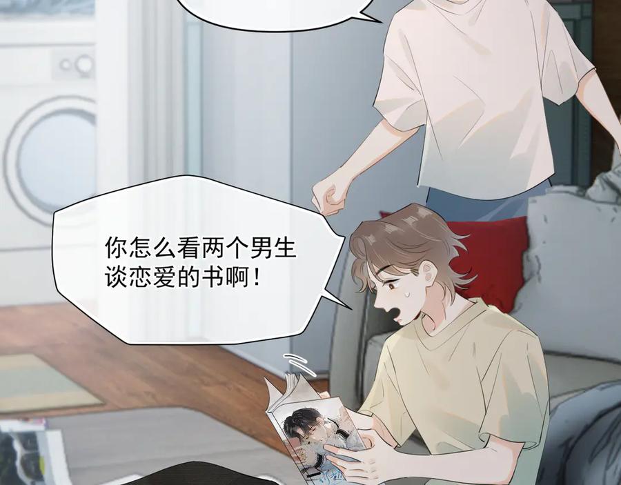 你越界了 第三十一 话 校霸和学霸很配 第20页