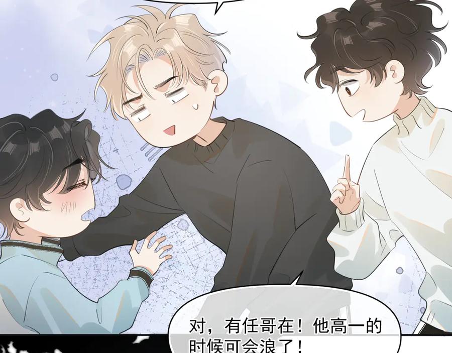 你越界了 第三十一 话 校霸和学霸很配 第54页