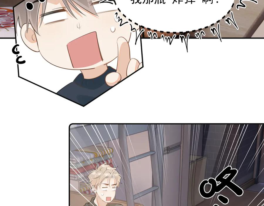 你越界了 第三十一 话 校霸和学霸很配 第44页