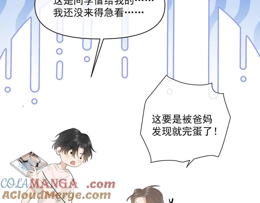 你越界了 第三十一 话 校霸和学霸很配 第22页