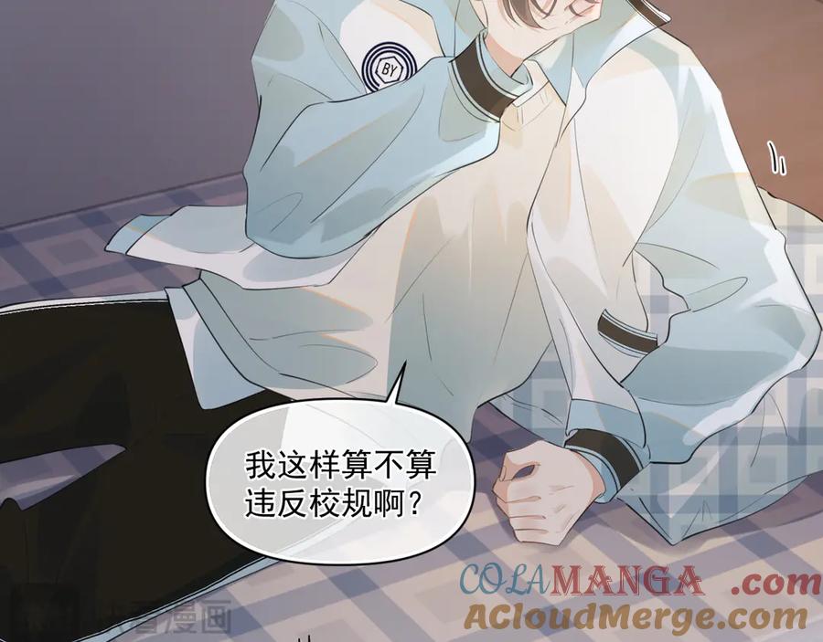 你越界了 第三十一 话 校霸和学霸很配 第52页