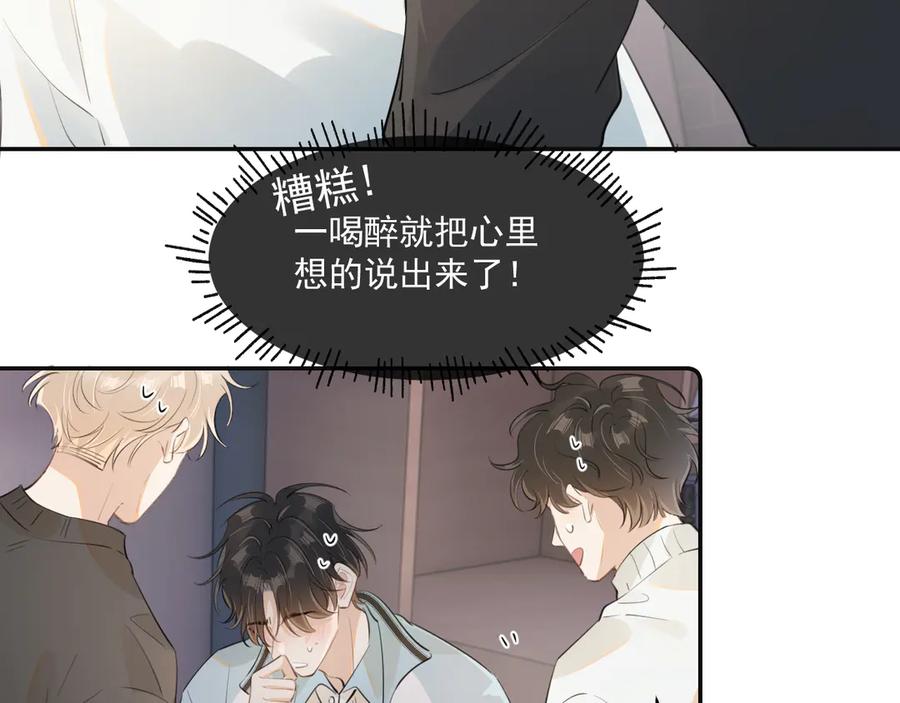 你越界了 第三十一 话 校霸和学霸很配 第66页